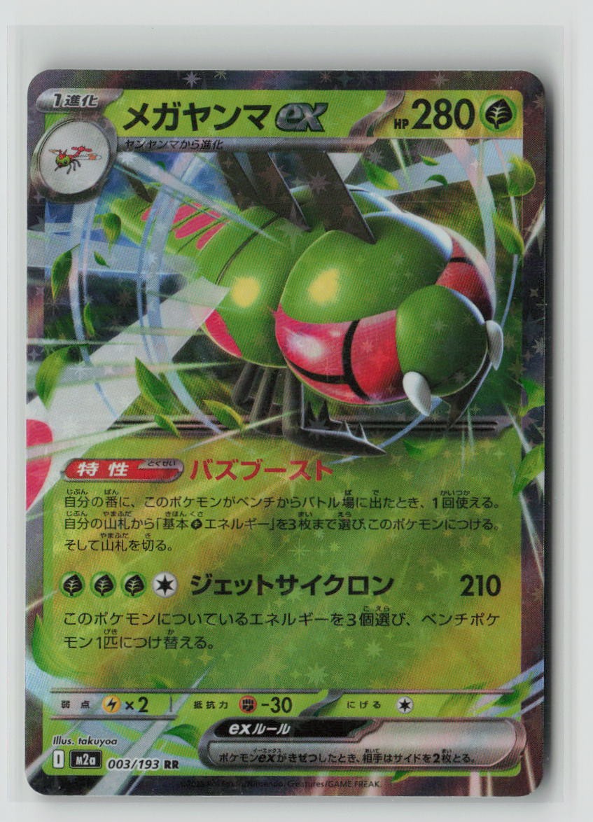 Yanmega ex