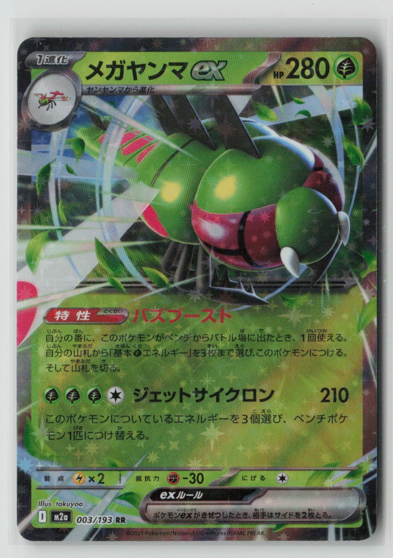 Yanmega ex