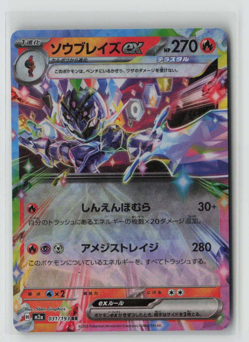 Ceruledge ex