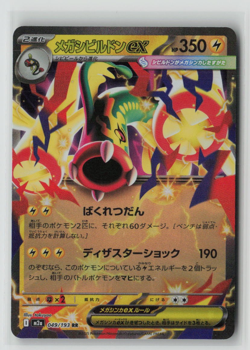 Mega Eelektross ex - 049/193