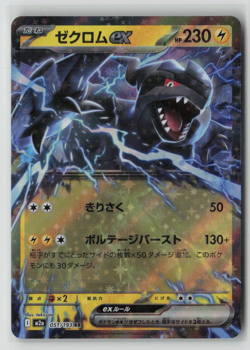 Zekrom ex