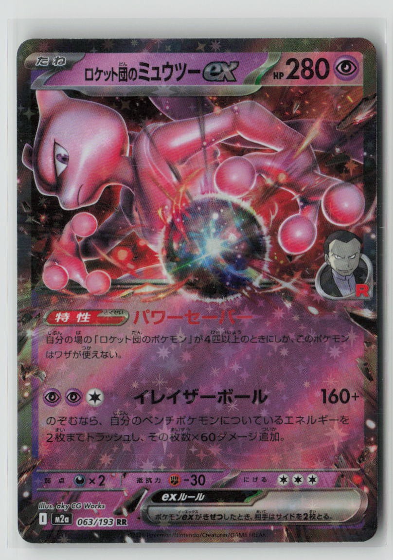 Team Rocket's Mewtwo ex - 063/193