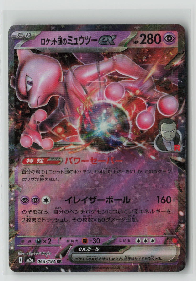 Team Rocket's Mewtwo ex - 063/193