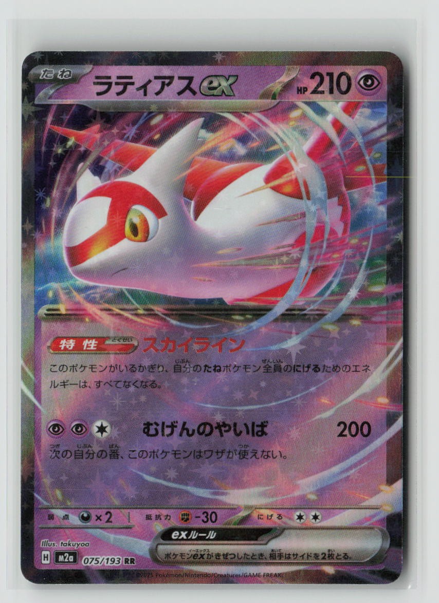 Latias ex