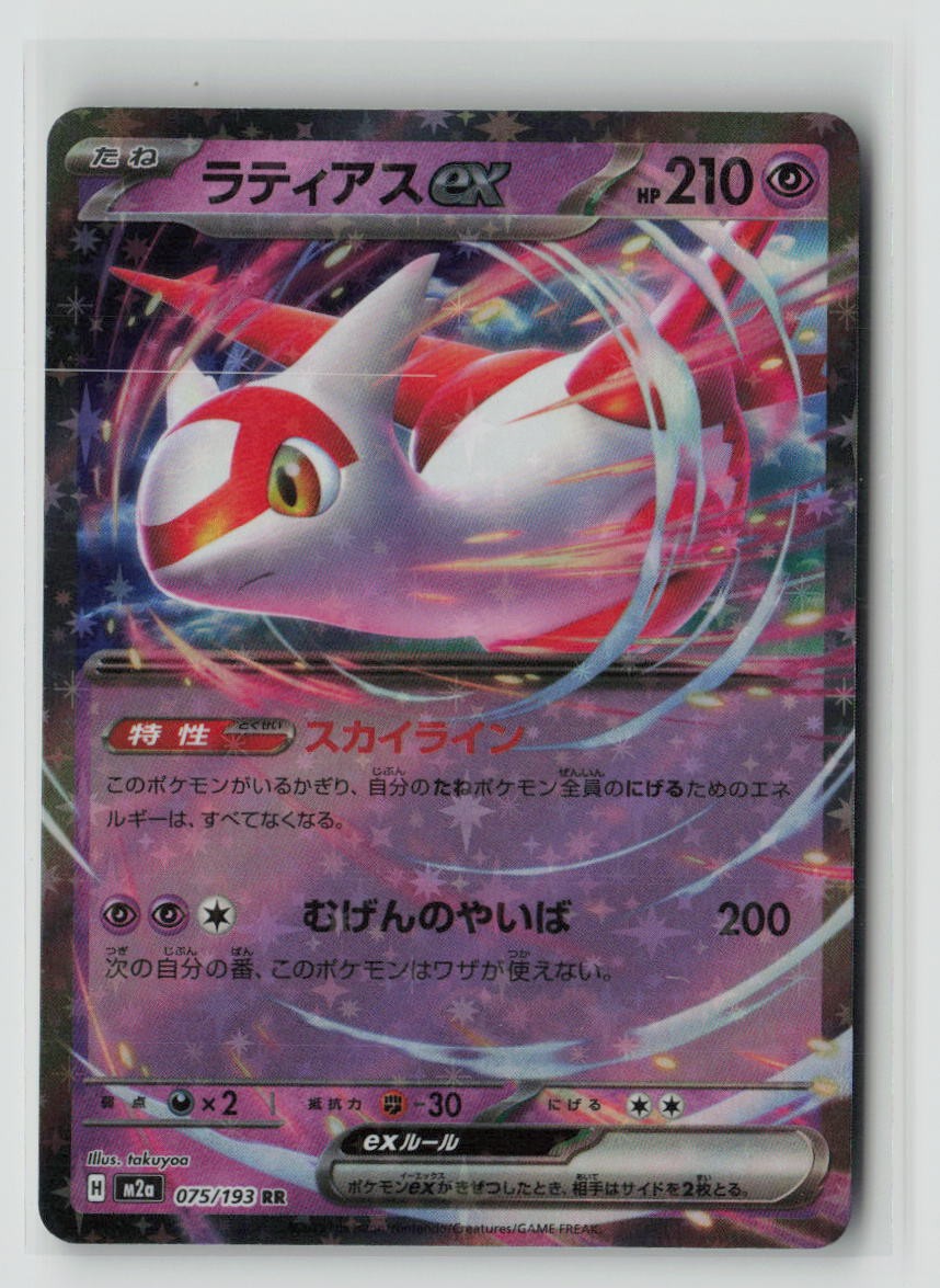 Latias ex