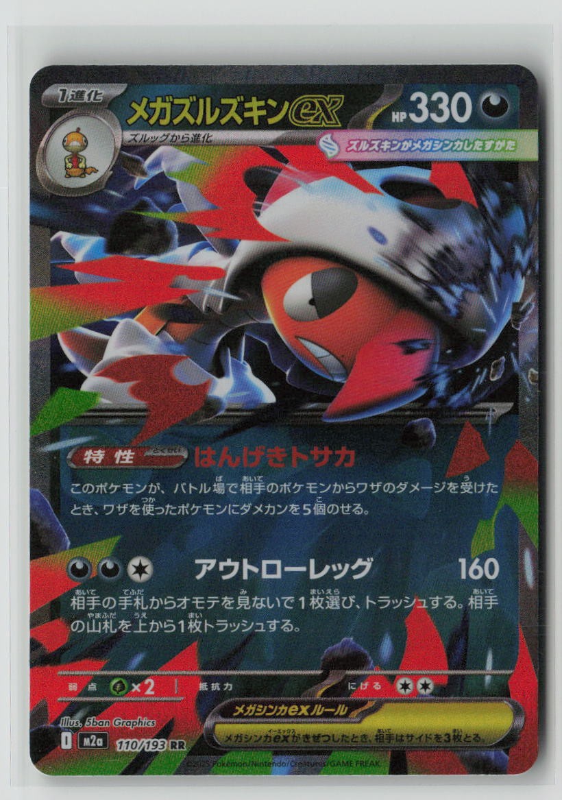 Mega Scrafty ex - 110/193