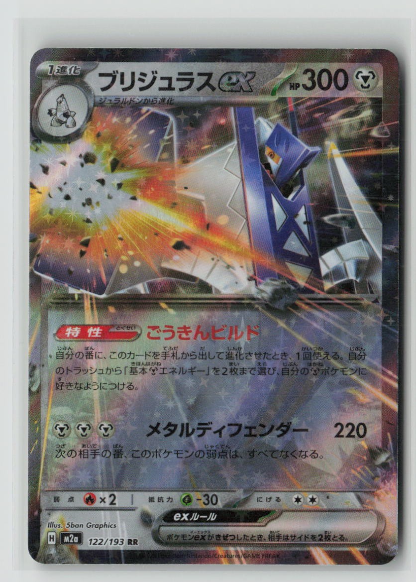 Archaludon ex