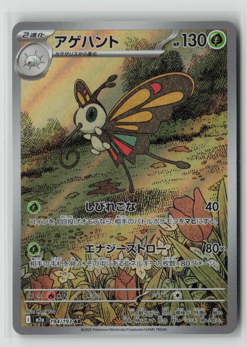 Beautifly - 194/193