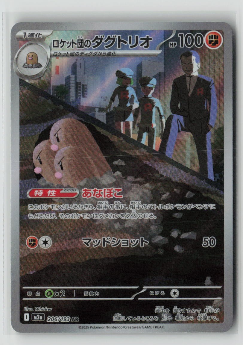 Team Rocket's Dugtrio - 206/193