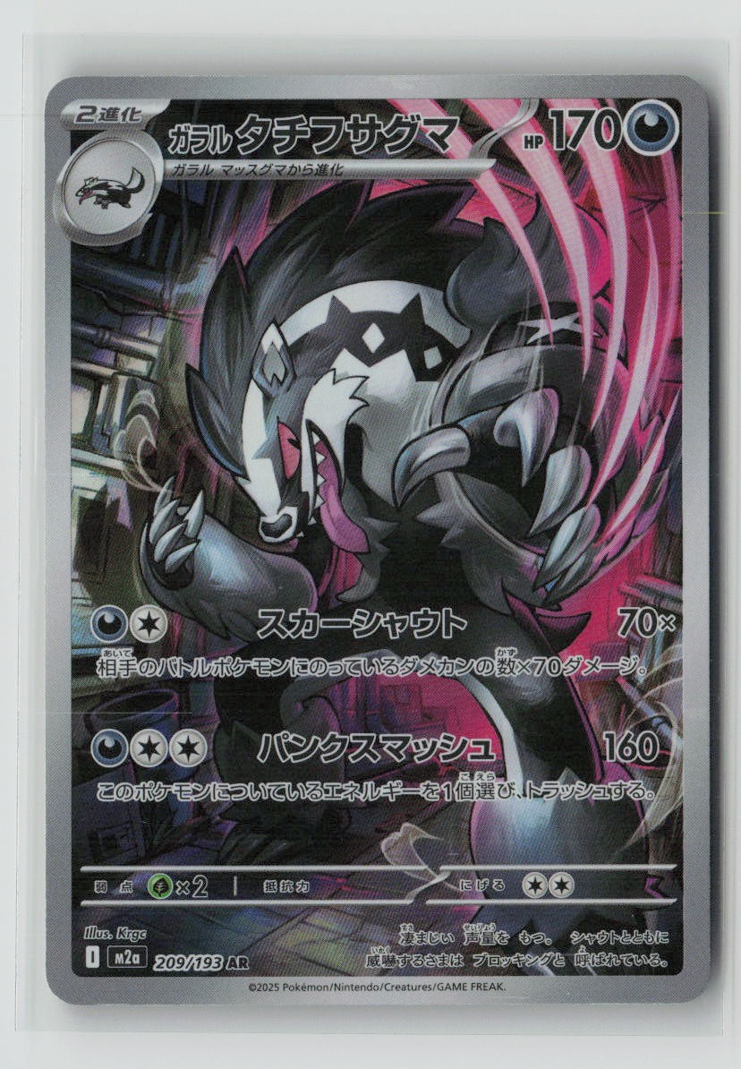 Galarian Obstagoon - 209/193