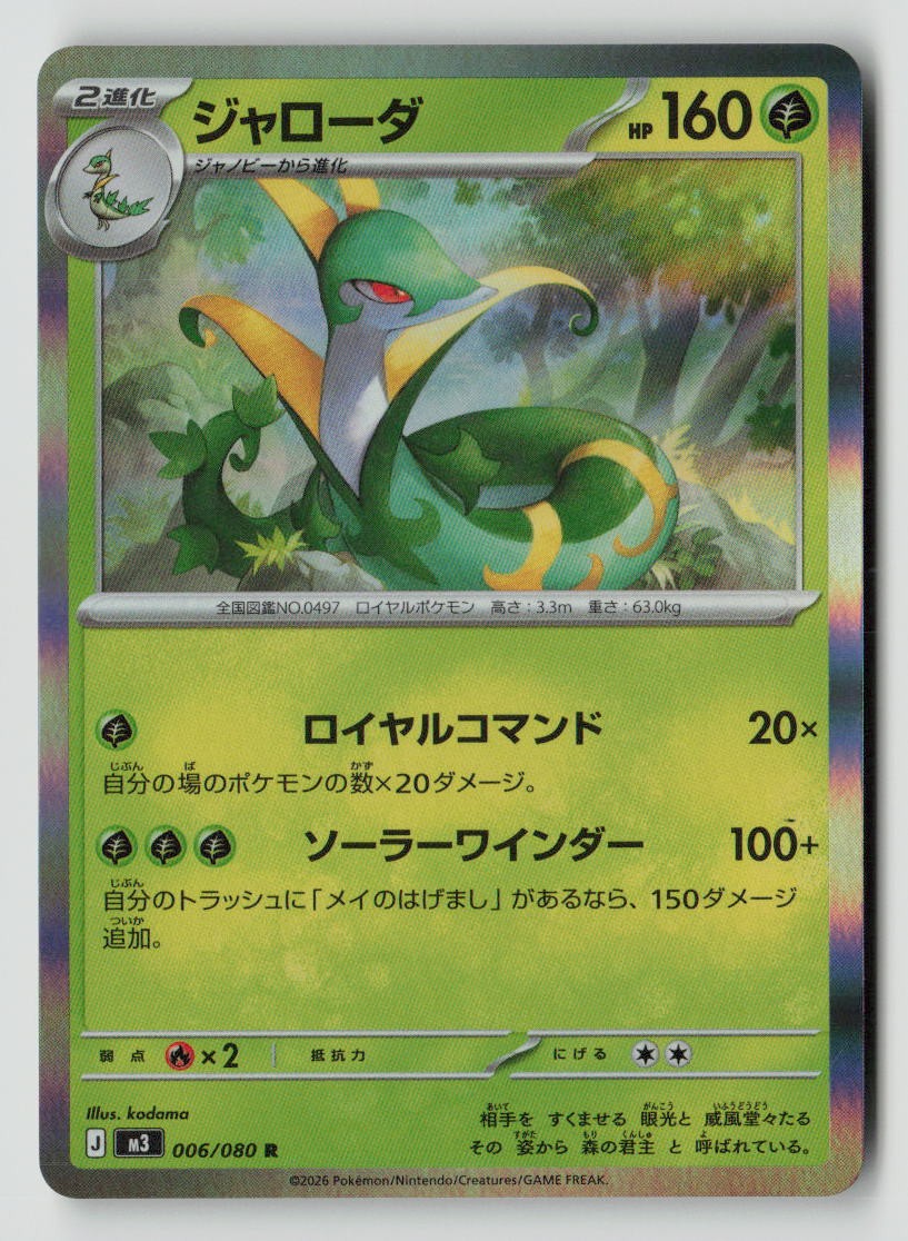Serperior