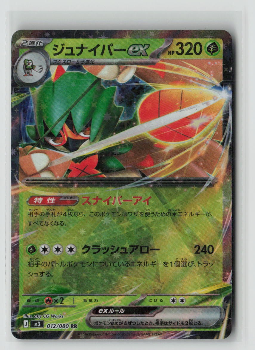 Decidueye ex - 012/080