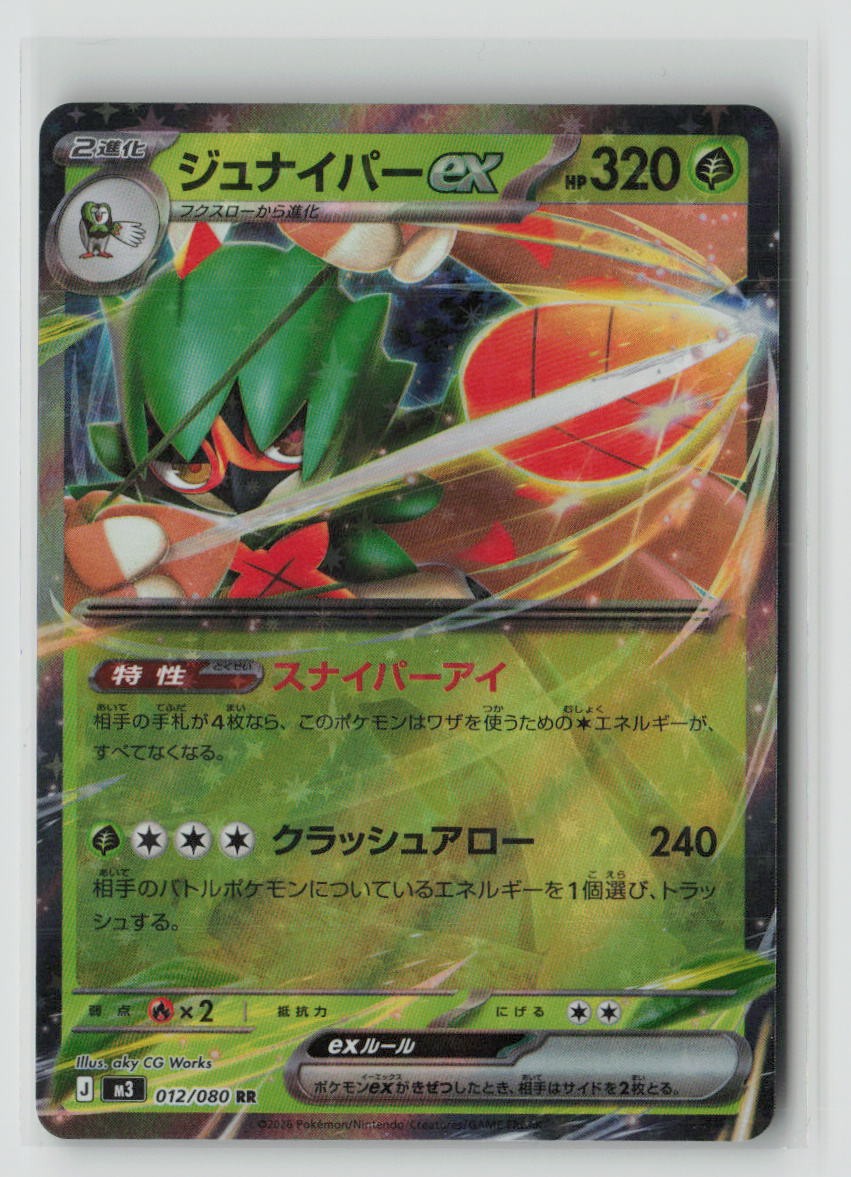 Decidueye ex - 012/080