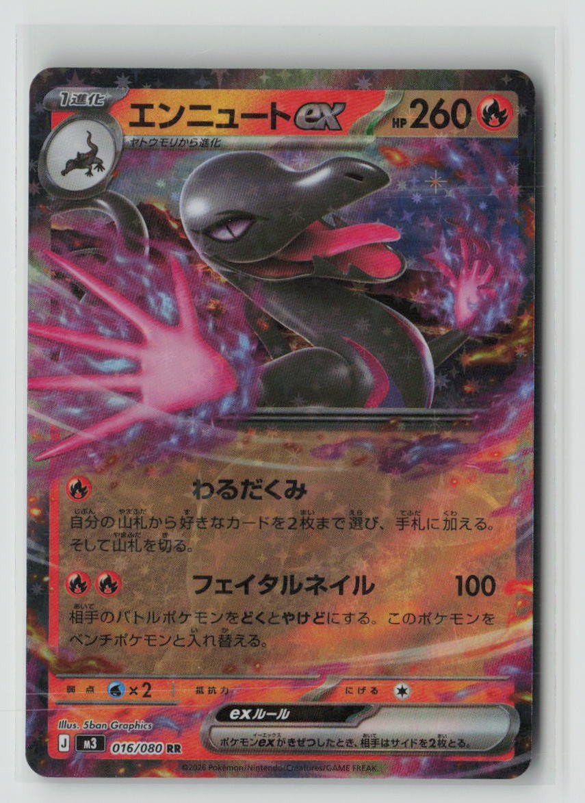 Salazzle ex - 016/080