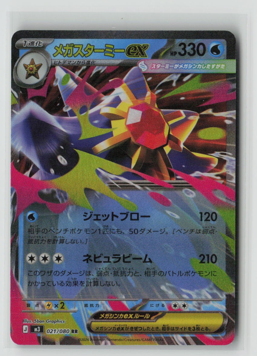 Mega Starmie ex - 021/080