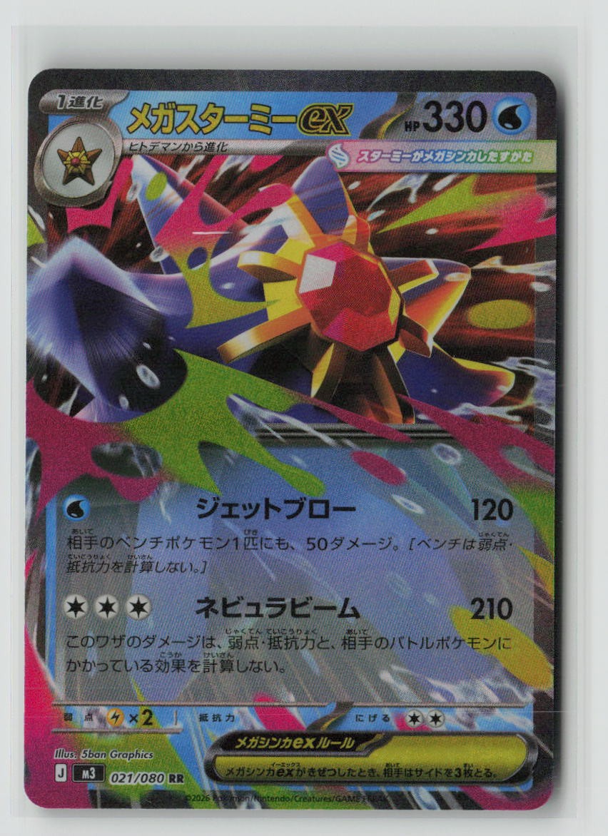 Mega Starmie ex - 021/080