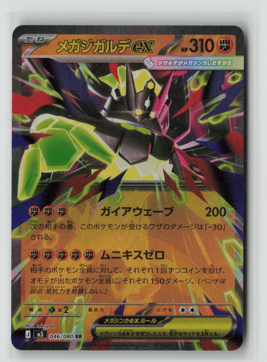 Mega Zygarde ex - 046/080