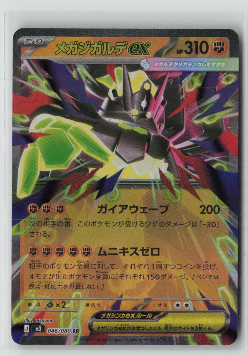 Mega Zygarde ex - 046/080