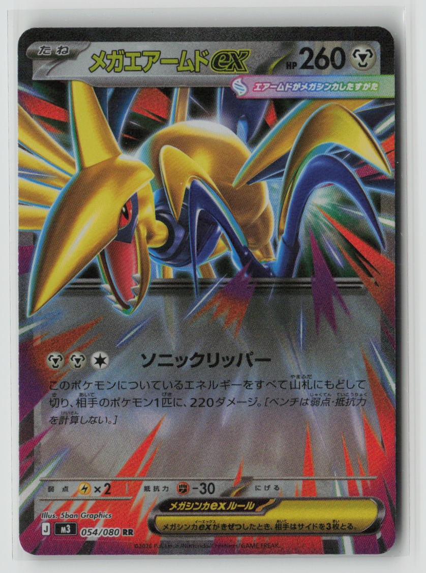 Mega Skarmory ex - 054/080