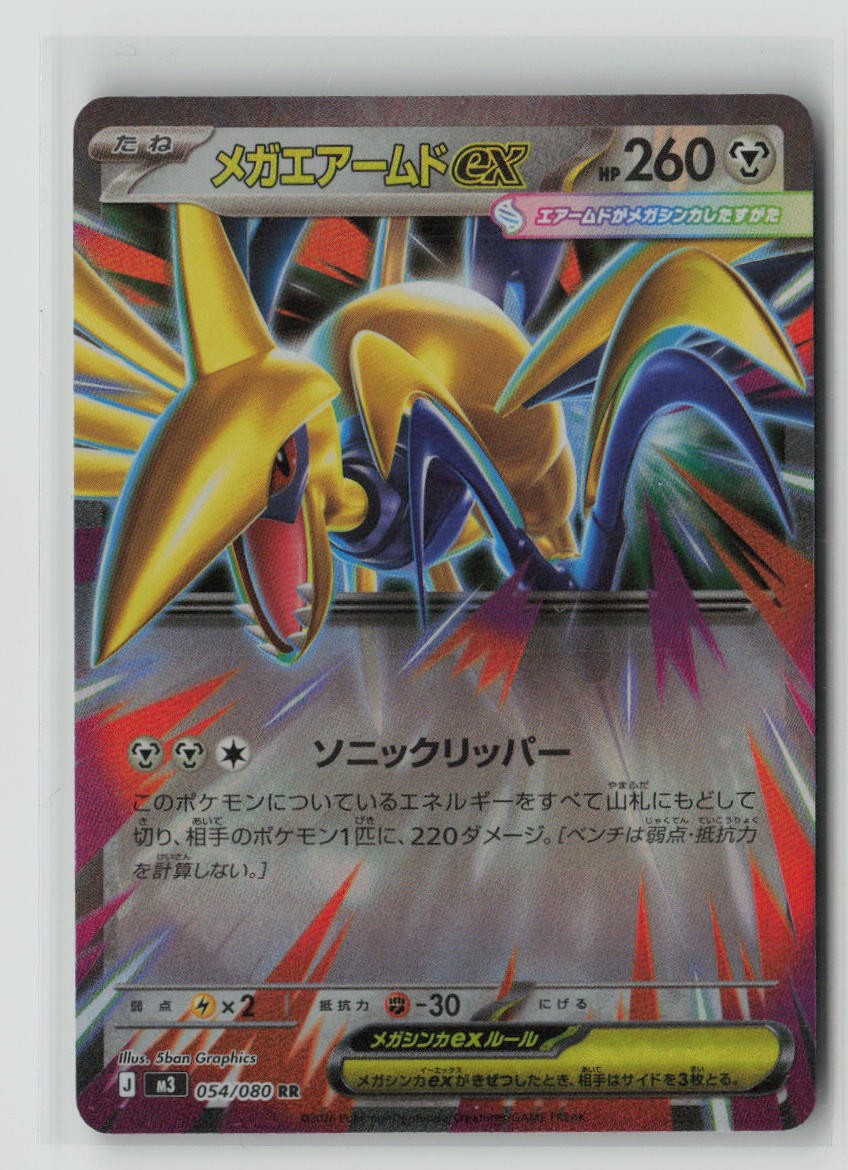 Mega Skarmory ex - 054/080