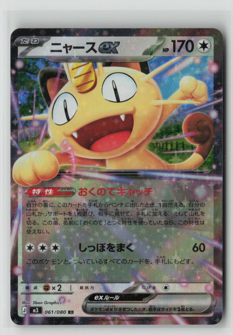 Meowth ex - 061/080