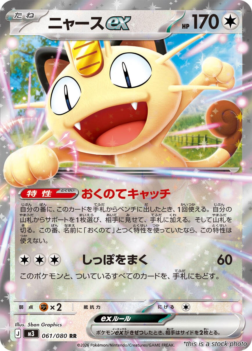 Meowth ex - 061/080