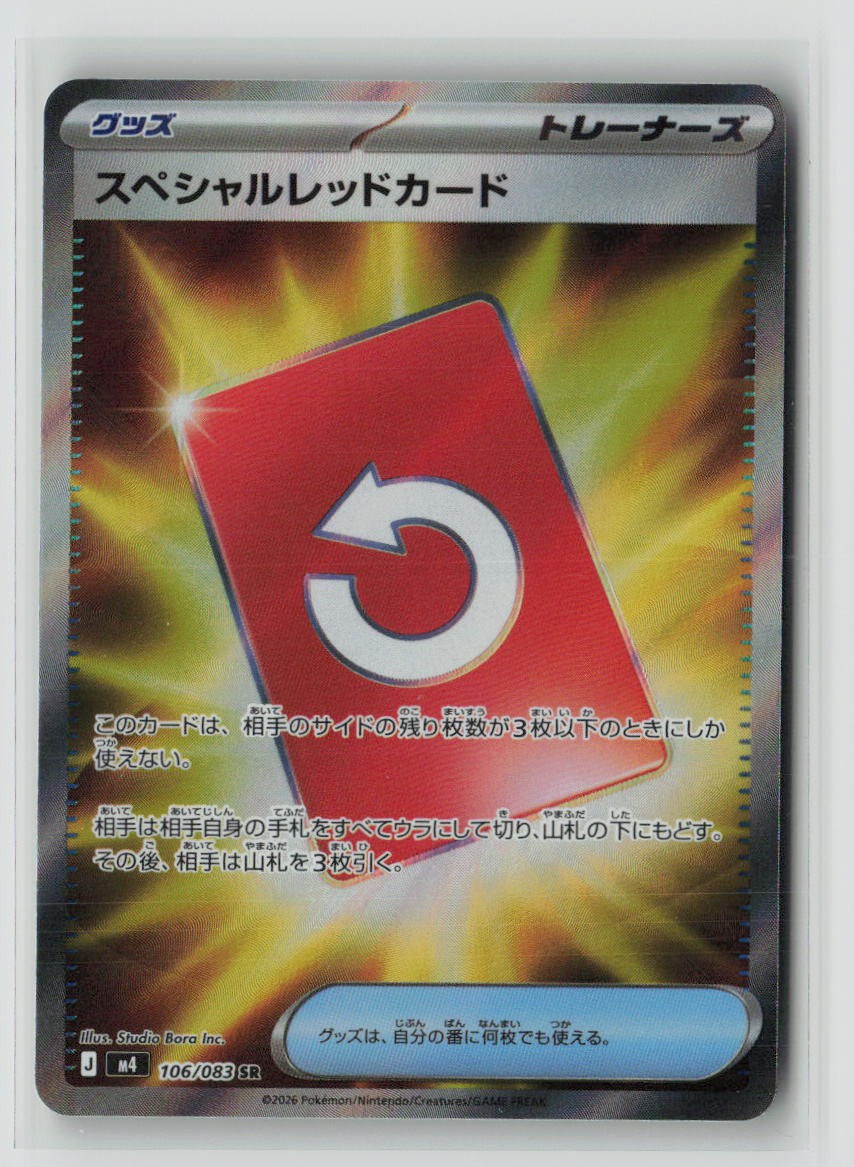 Special Red Card - 106/083