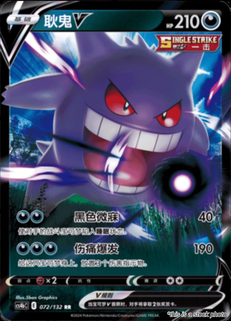 Gengar V - 72