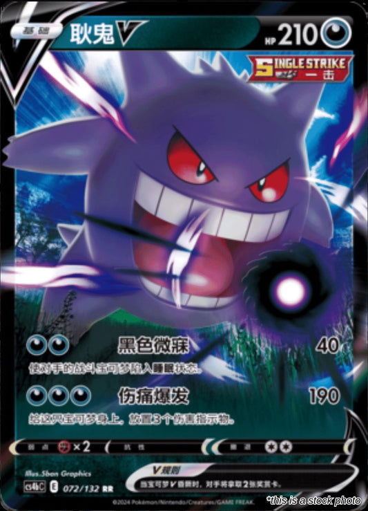 Gengar V - 72