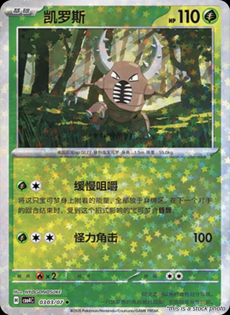 Pinsir - 303