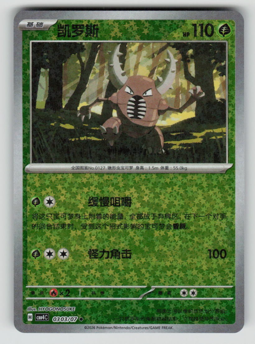 Pinsir - 303