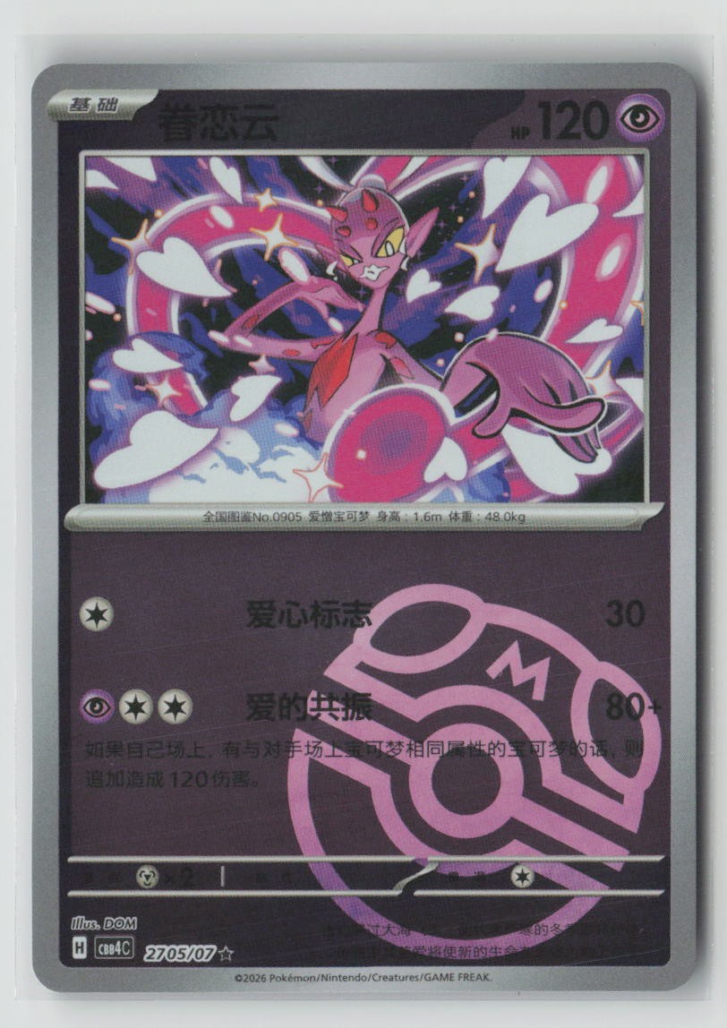 Enamorus (Master Ball) - 2705