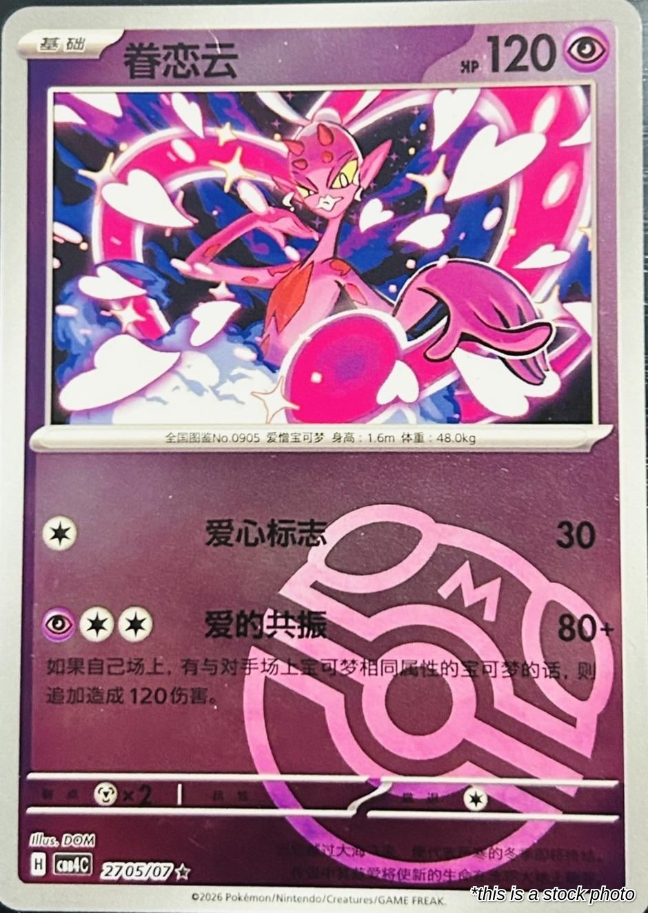 Enamorus (Master Ball) - 2705