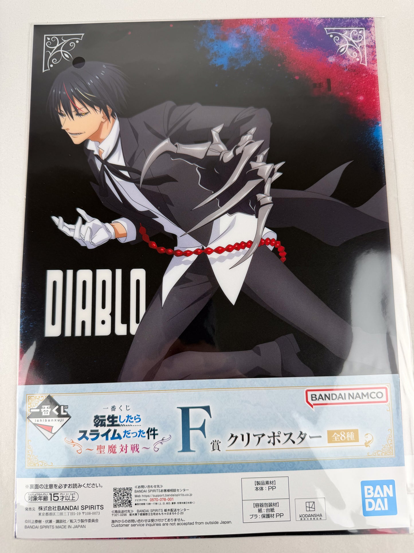 Ichiban Kuji That Time I Got Reincarnated as a Slime - Clear File Collection (Choose Your Character)