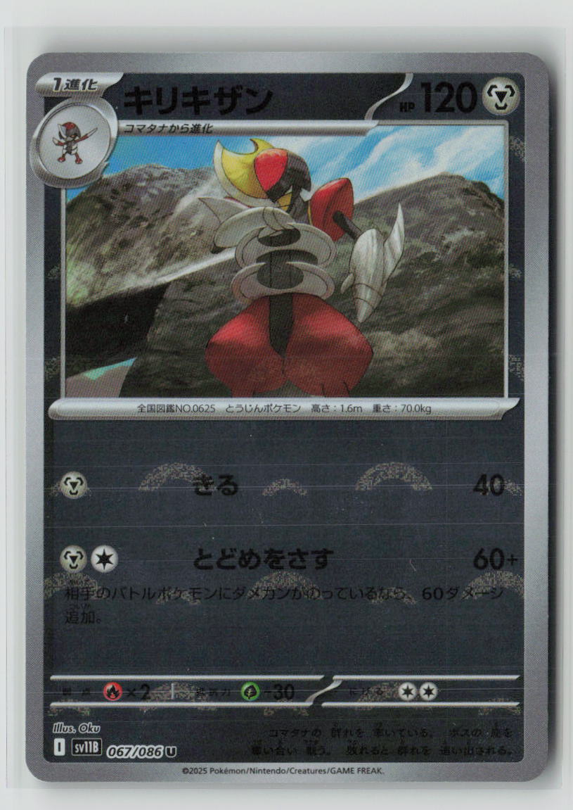 Bisharp - 067/086 (Poke Ball Pattern)